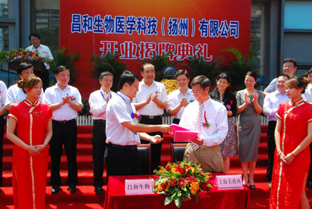2010年8月20日上海美迪西与扬州昌和生物签订了战略合作协议