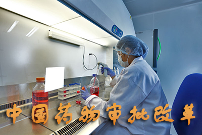 美国化工杂志(C&EN)：中国药物审批改革