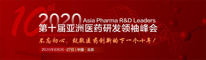美迪西将参加第十届亚洲医药研发领袖峰会