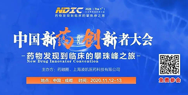 【会议预告】美迪西受邀参加2020中国新药创新者大会
