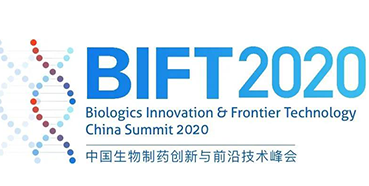 【会议预告】2020中国生物制药创新与前沿技术峰会