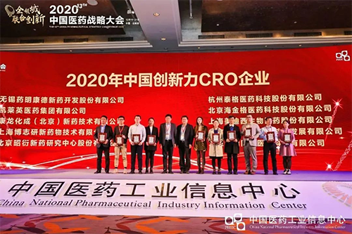 以“创新驱动，质量至上”为信条的上海美迪西生物医药股份有限公司荣获“2020年中国创新力CRO企业”荣誉。