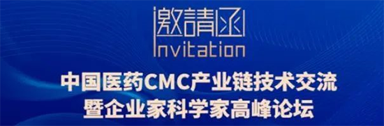 中国CMC产业链技术交流暨企业家科学家高峰论坛