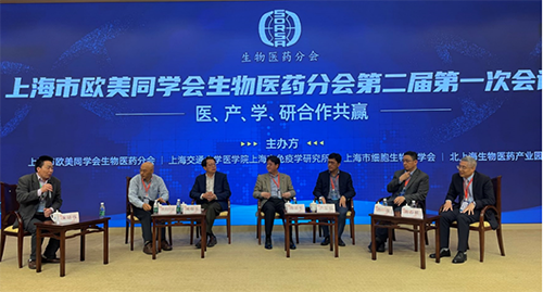 上海市欧美同学会生物医药分会第二届第一次会议研讨会
