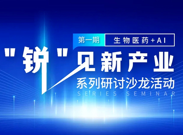 沙龙邀请| 探索AI+CRO的无限可能，美迪西与您同行