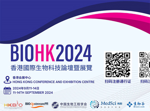 美迪西在BIOHK 2024：与行业领袖面对面，探索生物科技新浪潮