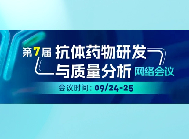 美迪西专家直播| ADC/XDC类药物临床前PK/TK及免疫原性分析的实战策略