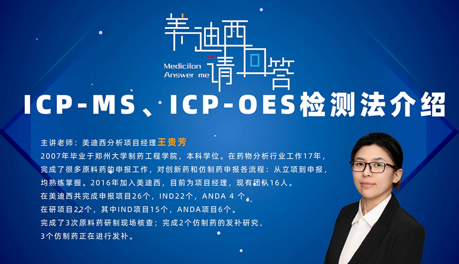 ICP-MS、ICP-OES检测法介绍