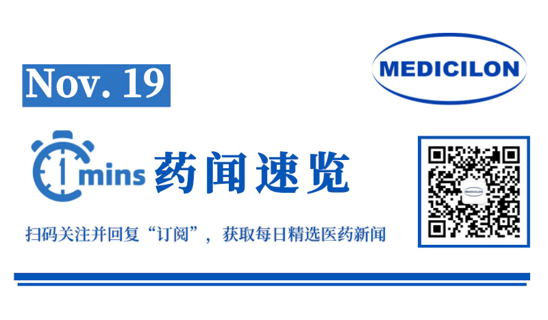 超9.4亿美元：博奥信TSLP、TSLP/IL-4R双抗授权出海 | 1分钟药闻速览