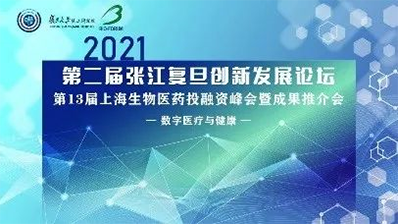 2021年6月10日，上海国际会议中心长江厅