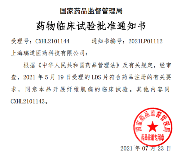 中国首款！美迪西助力璃道医药靶向瞬时受体电位通道的小分子抑制剂LDS片获批临床