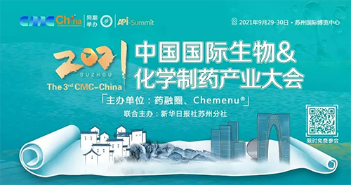 2021 中国国际生物&化学制药产业大会