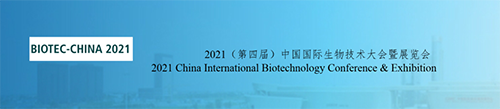 国际生物技术大会暨展览会