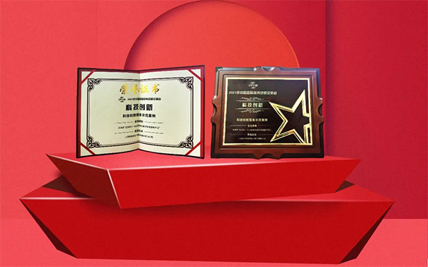 美迪西获“科技创新示范案例”奖荣誉证书-1.png
