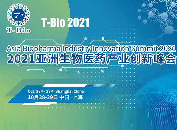 上海T-Bio 2021 | 美迪西彭双清教授将出席做ADC主题分享