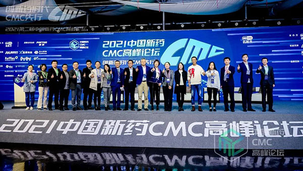 2021第二届中国新药CMC高峰论坛.jpg