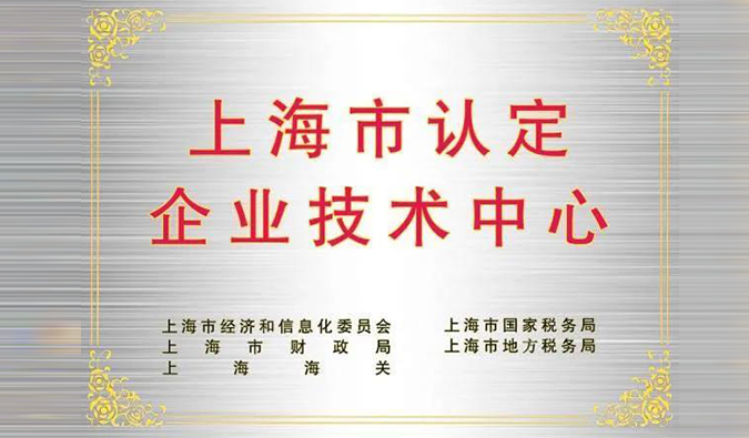 实力登榜，美迪西被成功认定为“上海市企业技术中心”