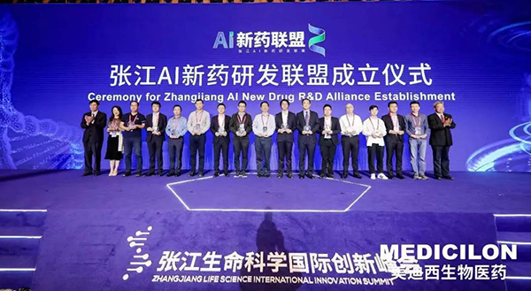 中国药企的国际化趋势与AI研发创新论坛暨张江AI新药研发联盟成立大会.png