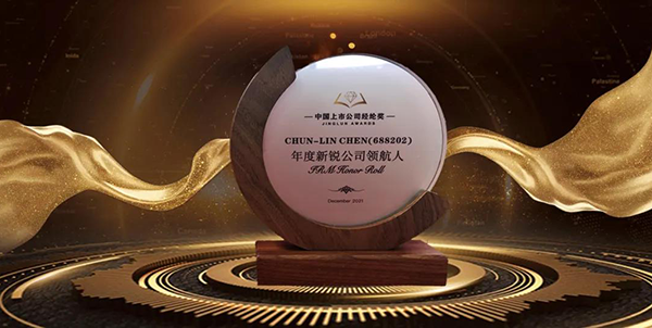 美迪西创始人&CEO陈春麟博士获评年度新锐公司领航人.png