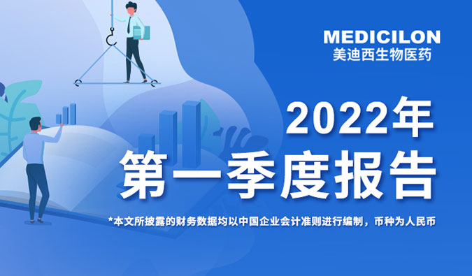 美迪西发布2022年第一季度报告