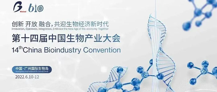 第十四届中国生物产业大会.jpg