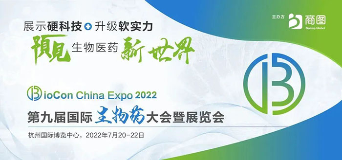 BioCon Expo第九届国际生物药大会暨展览会.jpg