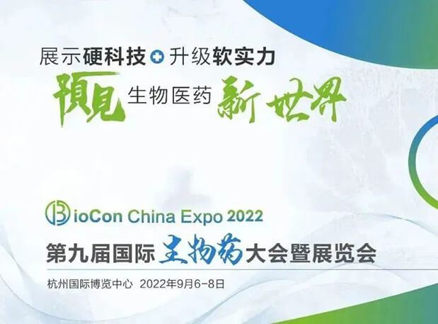 相约杭州| 美迪西邀您参加第九届国际生物药大会暨展览会