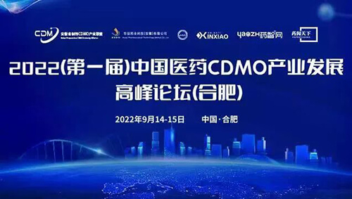 7-中国医药CDMO产业发展高峰论坛.jpg