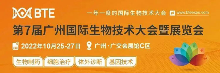 18-BTE-2022第7届广州国际生物技术大会暨展览会.jpg