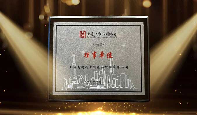 美迪西当选上海上市公司协会理事单位