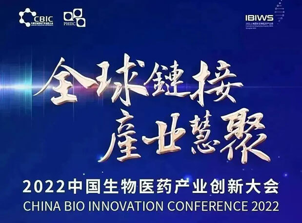 2022 中国生物医药产业创新大会：美迪西首席科学官彭双清教授受邀发表演讲
