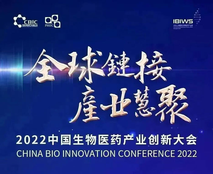 2022-中国生物医药产业创新大会.jpg