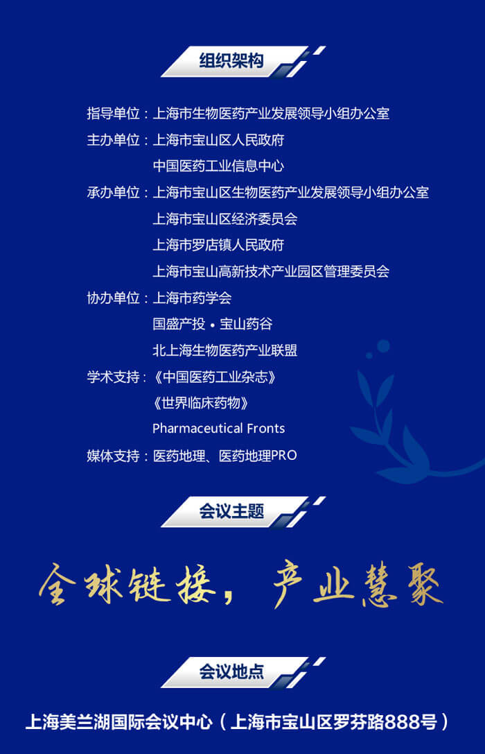 2022-中国生物医药产业创新大会-会议地点.jpg