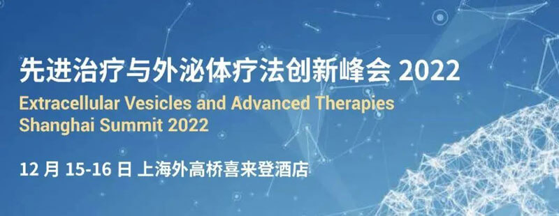 7-先进治疗与外泌体疗法创新峰会2022.jpg