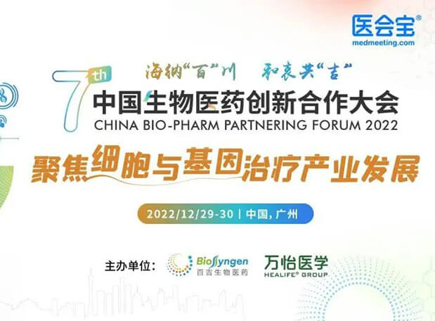 相约广州| 美迪西邀您参加第七届中国生物医药创新合作大会