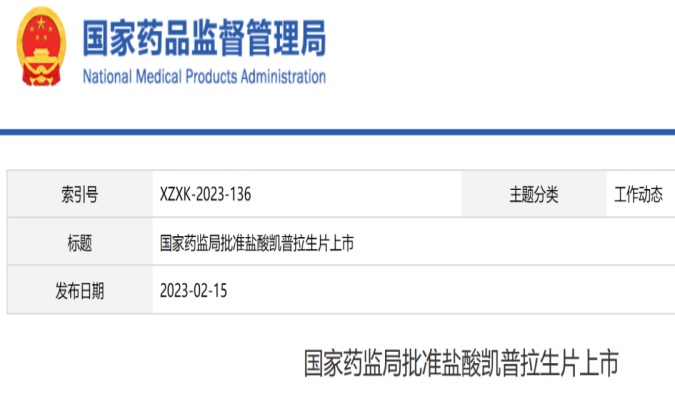 美迪西助力柯菲平中国首个可钾离子竞争性酸阻滞剂「凯普拉生片」获批上市.jpg