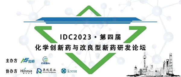 15-IDC2023第四届化学新药与改良型新药研发论坛.jpg