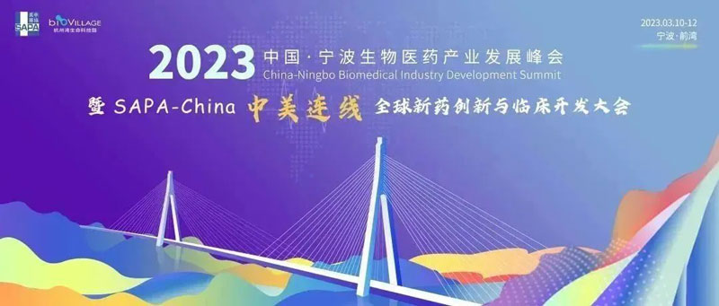 美迪西邀你参加2023中国宁波生物医药产业发展峰会.jpg