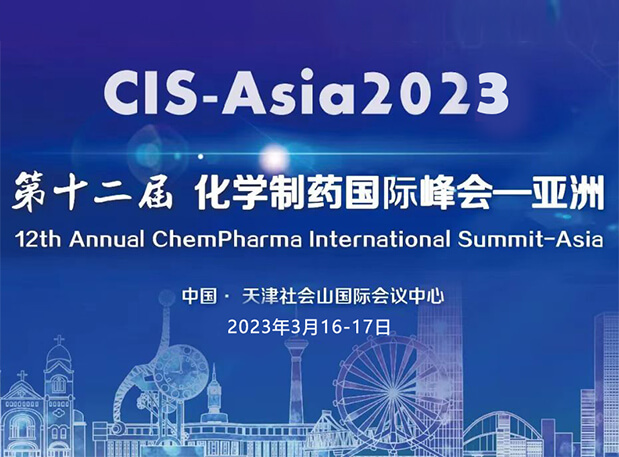 天津A001，美迪西王晋博士与你相约CIS-Asia2023新药制剂设计与研发分会
