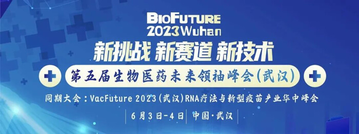 3-BioFuture-2023(武汉站)第五届生物医药未来领袖峰会.jpg