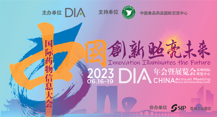 12-2023中国国际药物信息大会.jpg