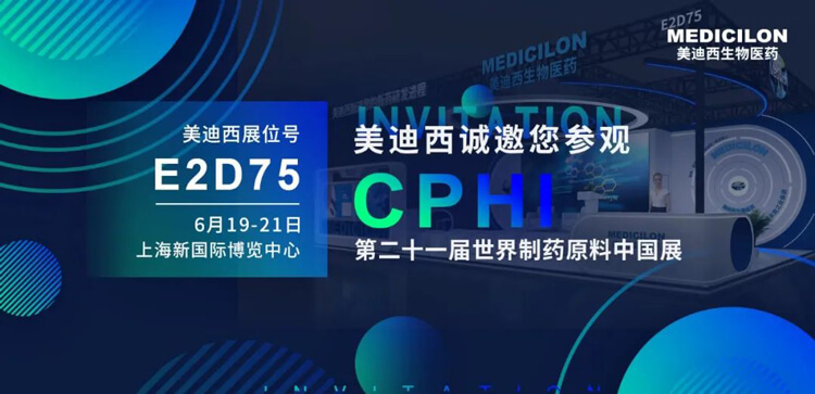 美迪西邀您参加CPHI第二十一届世界制药原料中国展.jpg