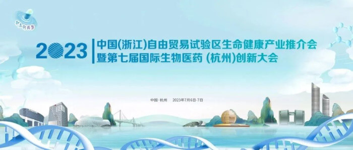 5 第七届国际生物医药（杭州）创新大会.jpg