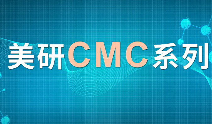 美研| CMC系列(七)：新药研究中的固态开发挑战及应对策略