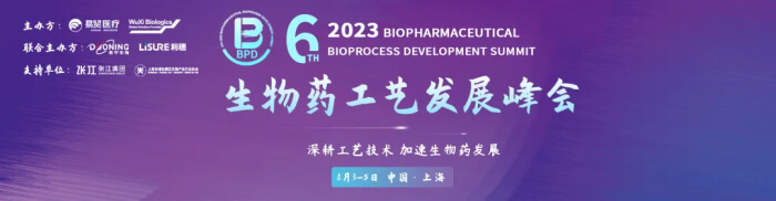 01 2023BPD第六届生物药工艺发展峰会.jpg