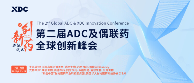 13 2023第二届ADC及偶联药全球创新峰会（XDC2023）.jpg