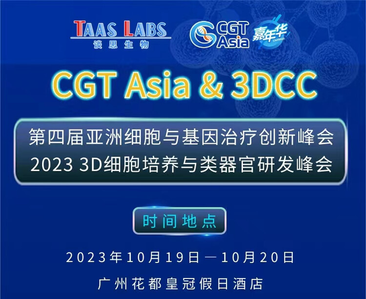 CGT-Asia-2023-嘉宾阵容_01.jpg