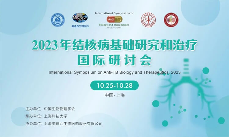 2023结核病基础研究和治疗国际研讨会会议通知.jpg