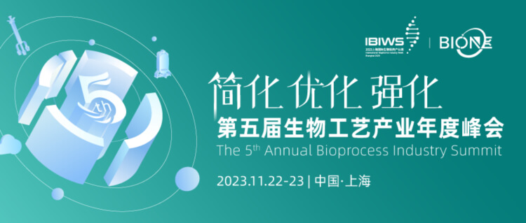 12 第五届生物工艺产业年度峰会.jpg