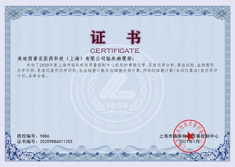 上海临床检验质量控制中心证书3.jpg